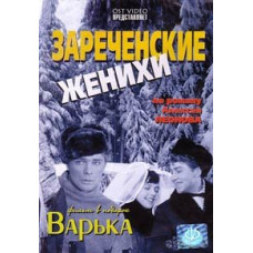 Zarechensk Grooms [DVD]