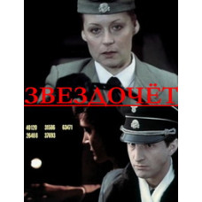 Звездочет [DVD]