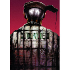 Холодне літо п'ятдесят третього [DVD]