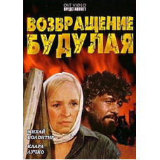 Return of Budulai [DVD]