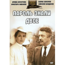 Two people knew the password [DVD]