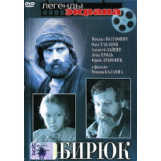 Бирюк [DVD]