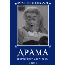 Drama [DVD]