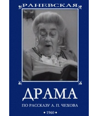 Drama [DVD]