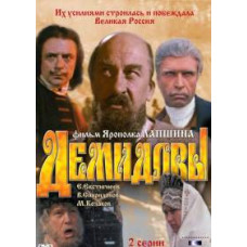 Демидовы [DVD]