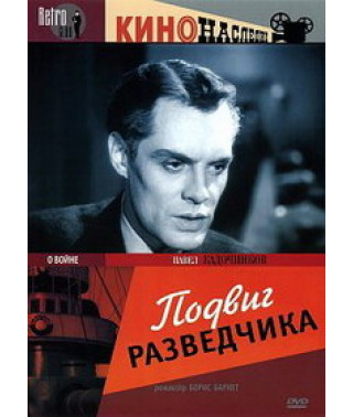 The Exploit of a Scout [DVD]