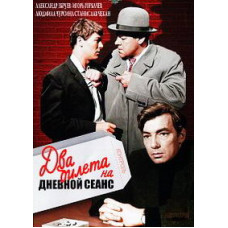 Two matinee tickets [DVD]