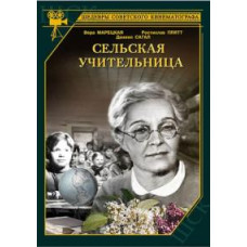 The Country Teacher (Education of the Senses) [DVD]