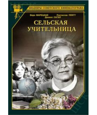 The Country Teacher (Education of the Senses) [DVD]