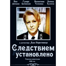 The investigation established [DVD]