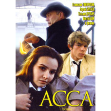 Асса [DVD]