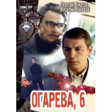 Огарева, 6 [DVD]