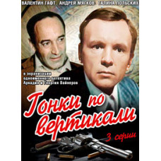 Vertical Racing [DVD]