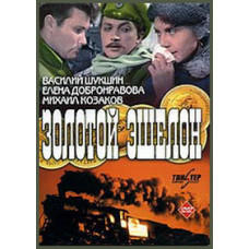 Golden Echelon [DVD]