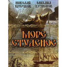 Cold Sea [DVD]