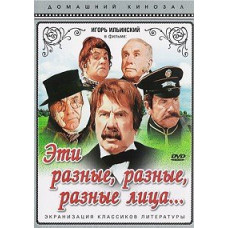 These Different, Different, Different Faces [DVD]