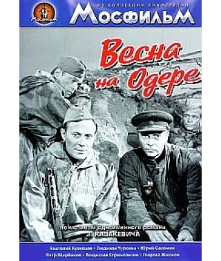 Spring on the Oder [DVD]