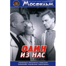 One of Us [DVD]