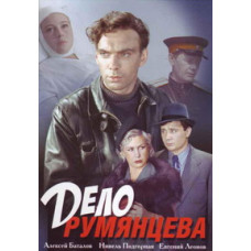 The Rumyantsev Case [DVD]
