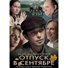 Vacation in September [DVD]