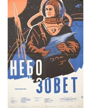 Небо кличе [DVD]