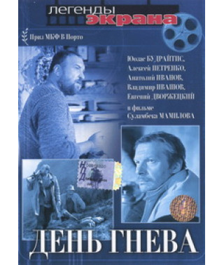 Day of Wrath [DVD]