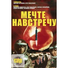 Chasing your dreams [DVD]