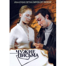 Other People's Letters [DVD]