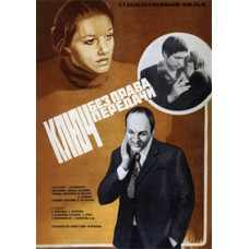 Ключ без права передачи [DVD]