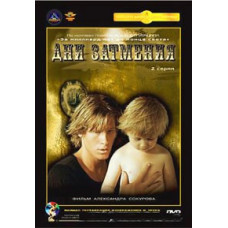 Days of Eclipse [DVD]