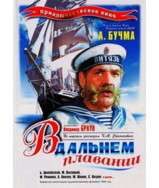 Long Voyage [DVD]