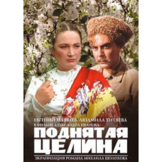 Virgin Soil Upturned [DVD]