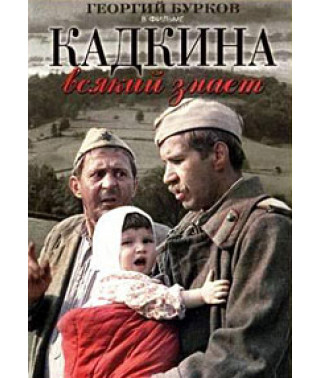Everyone knows Kadkin [DVD]