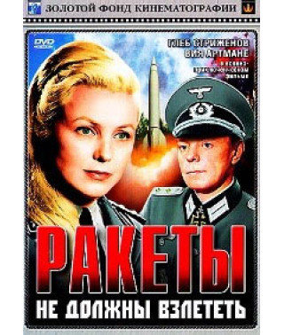 Rockets Shouldn't Take Off [DVD]