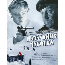 Chief of Chukotka [DVD]