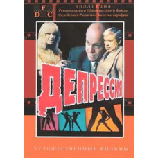 Depression (Depressija) [DVD]