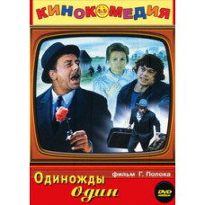 Once Upon a Time [DVD]