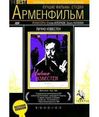 Personally Known [DVD]