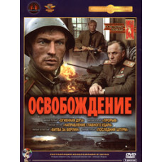 Визволення [DVD]