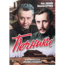 Пічники [DVD]