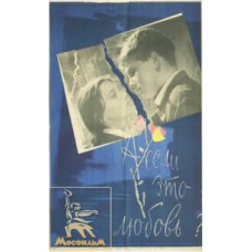 What if this is love? [DVD]