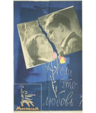 А если это любовь? [DVD]