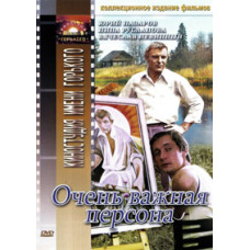 Very Important Person [DVD]