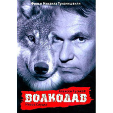 Wolfhound [DVD]