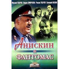 Aniskin and Fantomas [DVD]