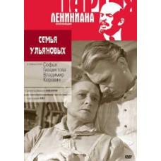 Ulyanov Family [DVD]