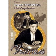 Учитель [DVD]