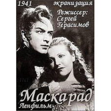 Маскарад [DVD]