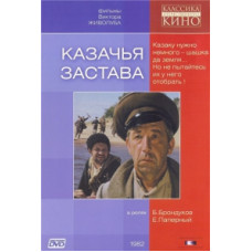 Cossack Outpost [DVD]