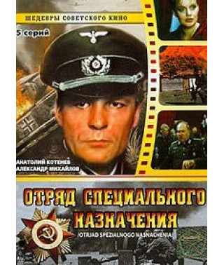 Special Forces [DVD]